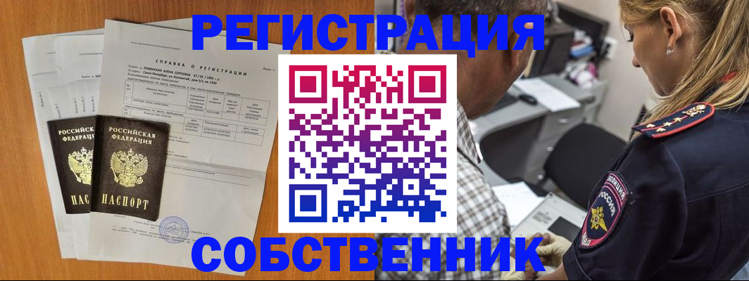 временная прописка в Кимрах